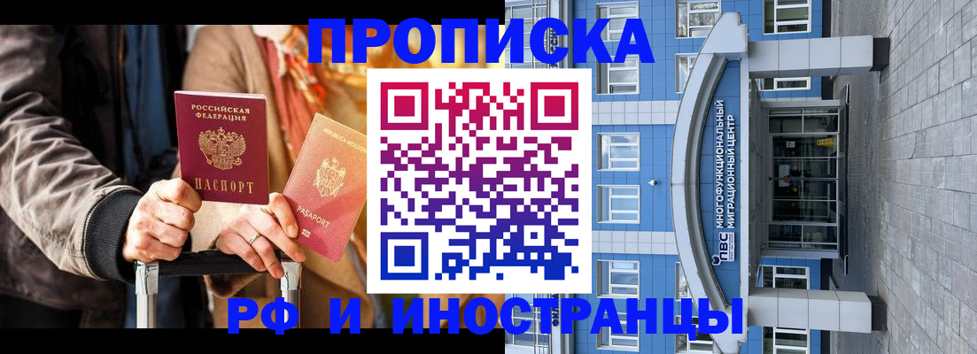 временная регистрация купить в Жуковке