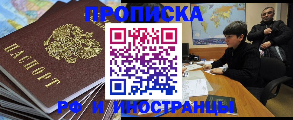 прописка для школы в Жуковке
